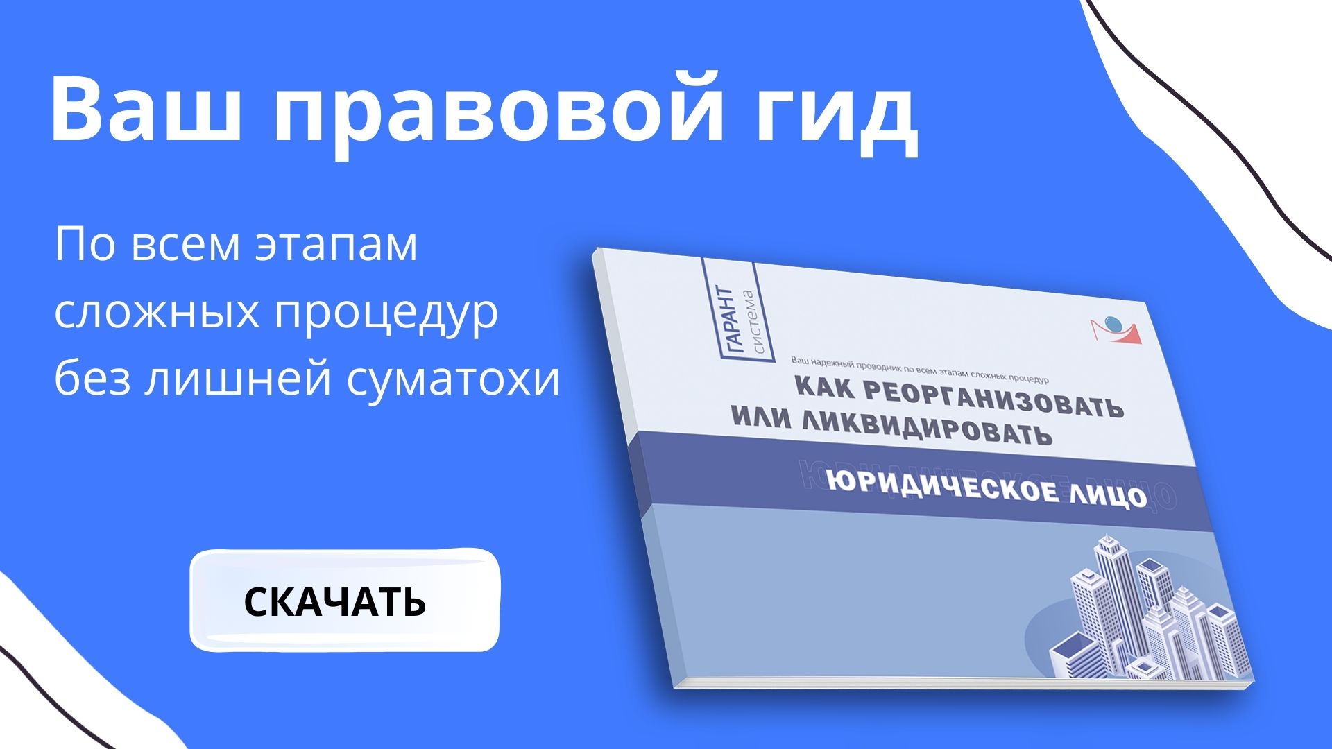 http://action.garant.ru/book-liquidation?utm_source=email&utm_medium=letter&utm_campaign=kadr1603
